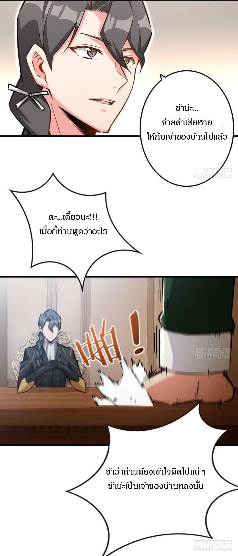 Release That Witch ตอนทื่ 68 รูปที่ 9