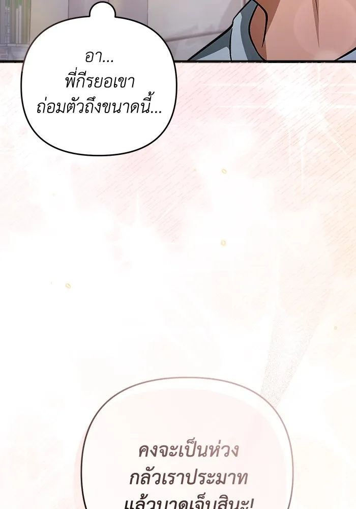 เชื่อเถอะ ฉันเป็นฮันเตอร์ห่วยแตก ตอนที่ 8 รูปที่ 137