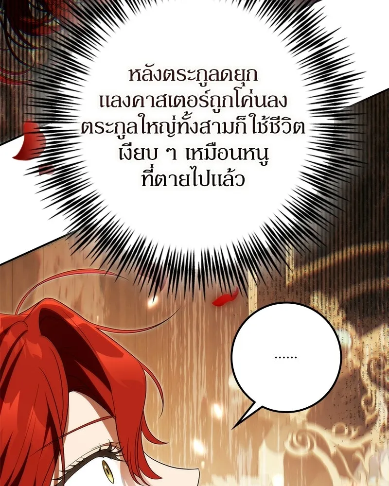 ดัชเชสเชลย ตอนที่ 50 รูปที่ 122