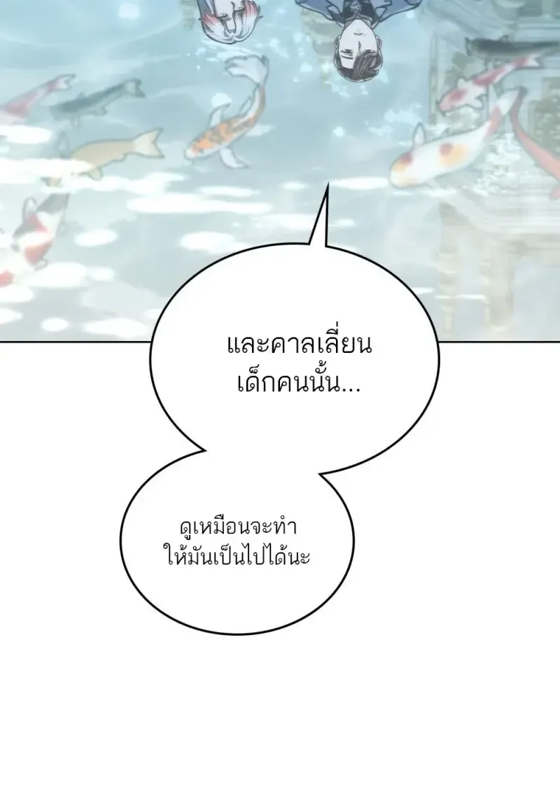 Reborn as the Enemy Prince เก_ดใหม_เป_นเจ_าชายในประเทศศ_ตร_ ตอนที่ ตอนที่ 103 รูปที่ 18