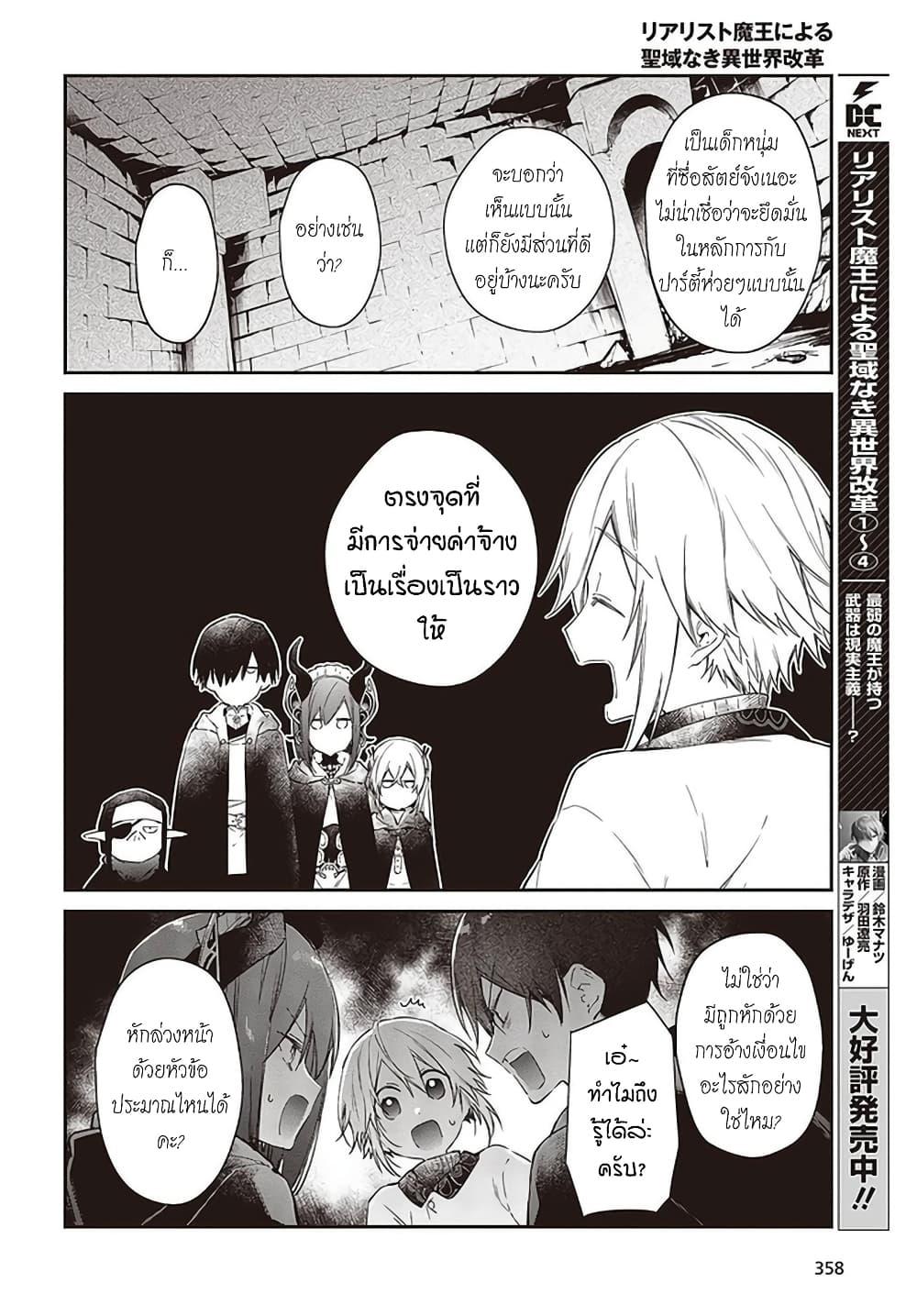 Manga-lc-com อ่านมังงะ อ่านการ์ตูน ออนไลน์ ฟรี Realist Maou Niyoru Seiiki Naki Isekai Kaikaku จอมมารผู้รู้แจ้งกู้โลก ตอนที่ 1 2 3 4 5 6 7 8 9 10 11 12 13 14 ฟรี ไม่มีโฆษณา Manga-lc - อ่าน มังงะ อ่าน การ์ตูน ออนไลน์ อ่านมังงะ ฟรี