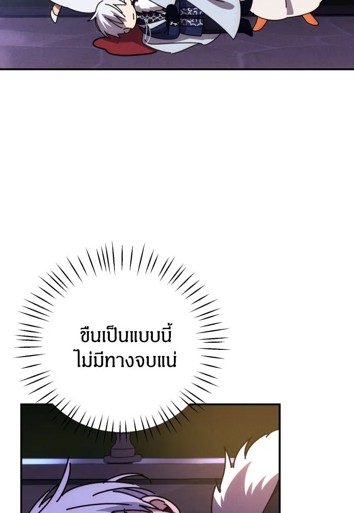 ฉันจะจีบท่านดยุกแดนเหนือ ตอนที่ 8 รูปที่ 55