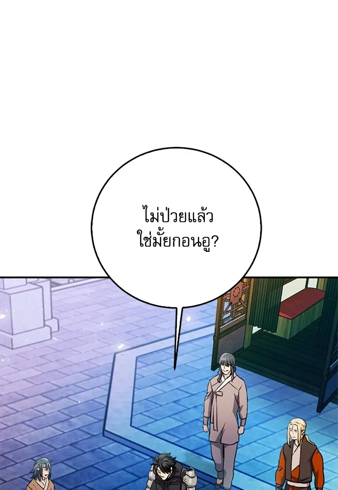 ดรูอิดแห่งสถานีโซล ตอนที่ 127 รูปที่ 74