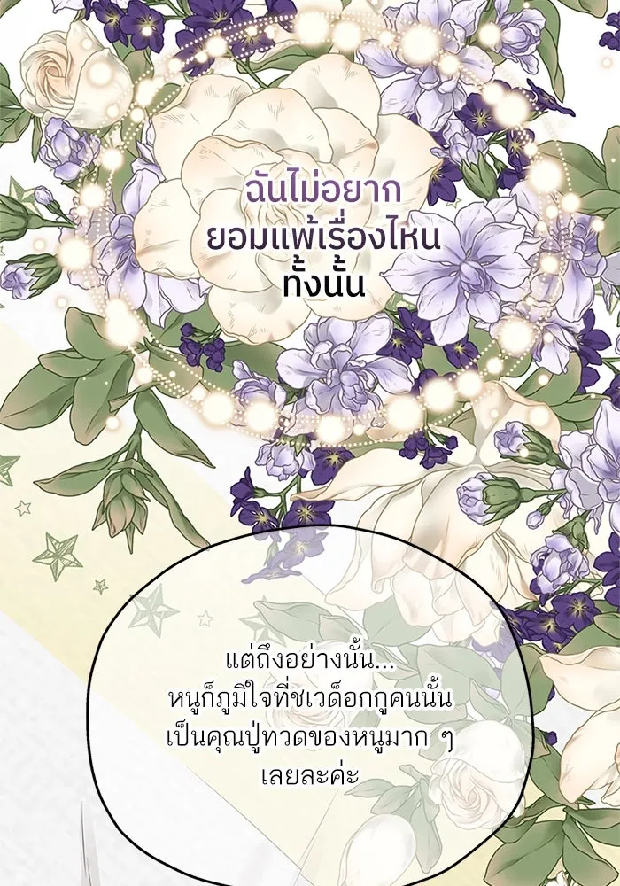 สลับรัก สลับชะตา ตอนที่ 52 รูปที่ 26