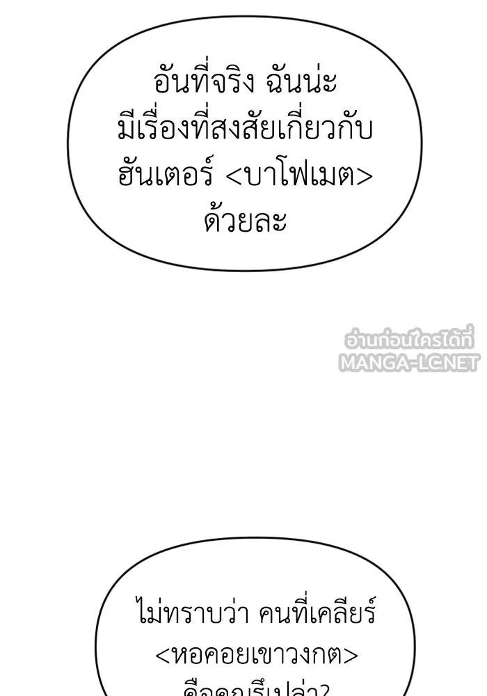 อดีตบอสหอคอย ตอนที่ 36 รูปที่ 108