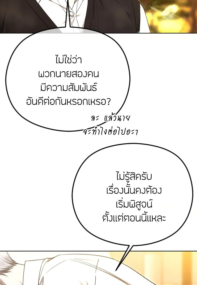 วิธีหนีตายจากนิยายโรคจิต ตอนที่ 86 รูปที่ 35