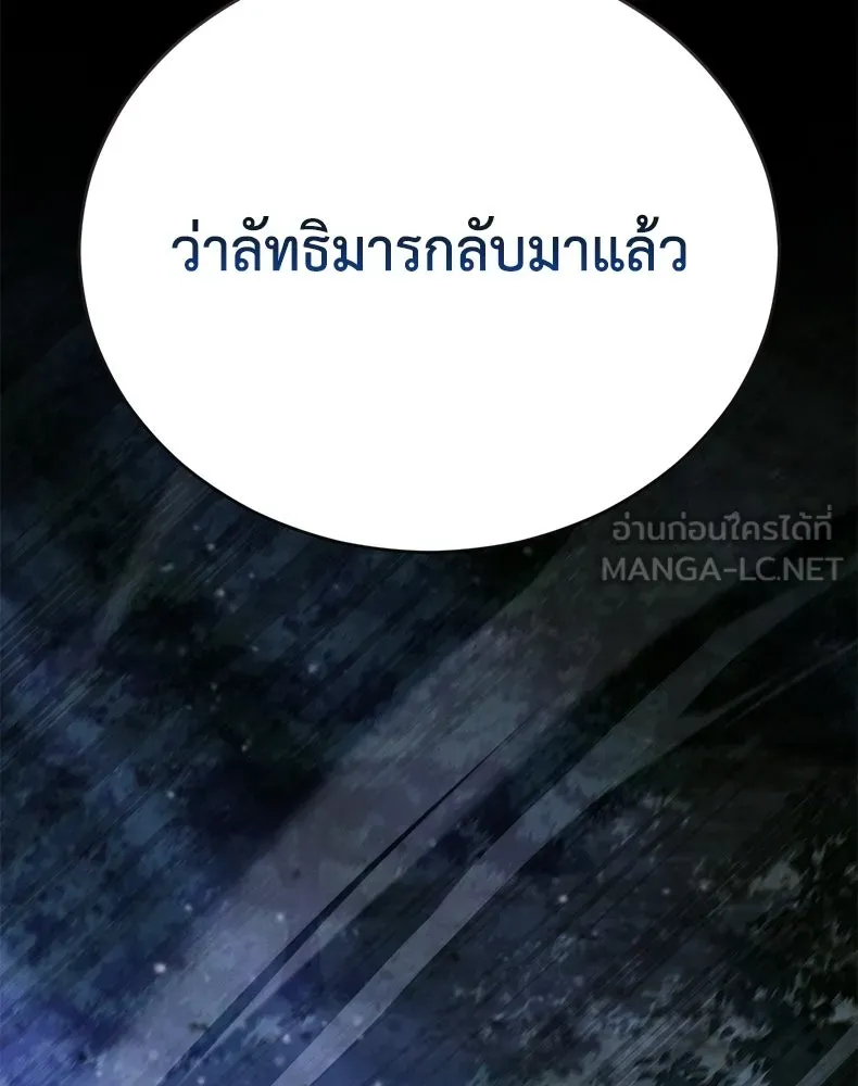 กำปั้นราชันคืนชีพ ตอนที่ 43 รูปที่ 150
