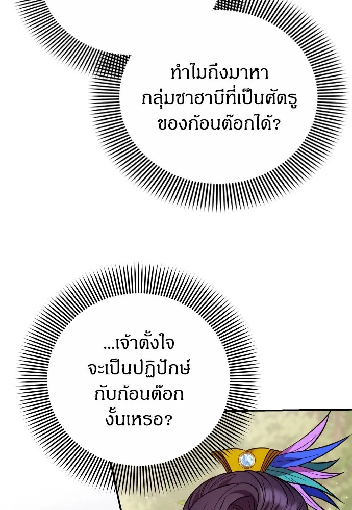 ข้าเนี่ยนะเป็นพระสนม ตอนที่ 121 สายตาเฉียบแหลม รูปที่ 74