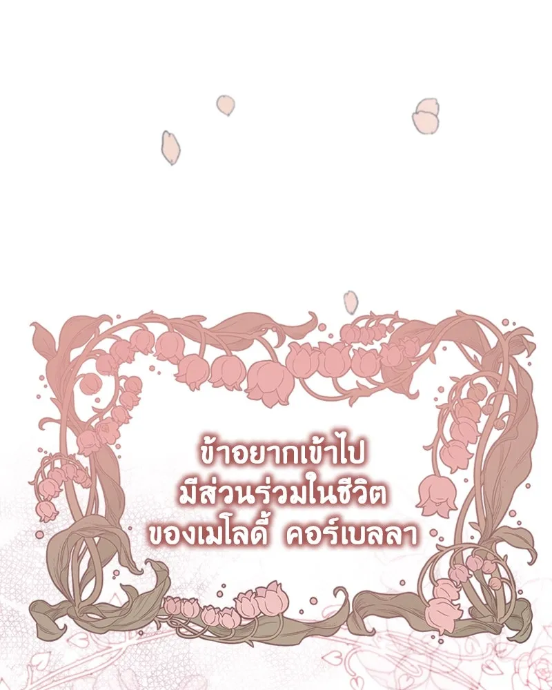 เจ้าหญิงคลั่งแห่งวังหลวง ตอนที่ 31 รูปที่ 83