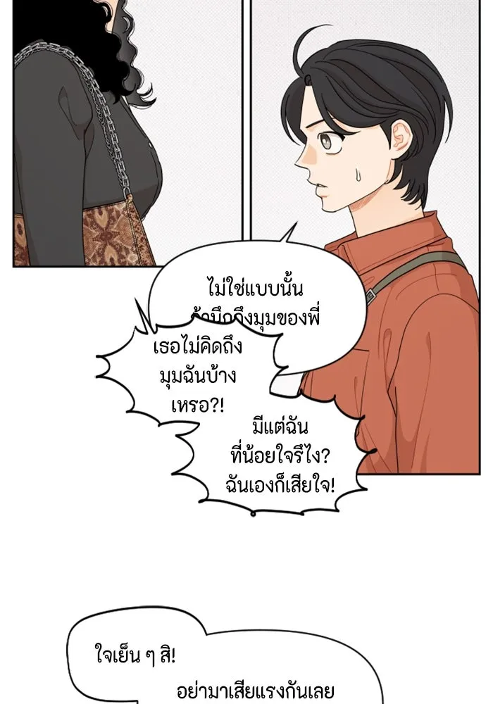 จริง ๆ แล้ว โอบารัมน่ะ… ตอนที่ 46 รูปที่ 20