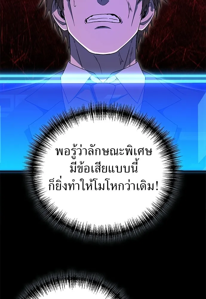 ผู้เชี่ยวชาญวันสิ้นโลก ตอนที่ 32 รูปที่ 97