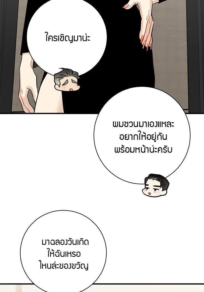 Good Gosh Daddy ตอนที่ 48 หลังจากนั้น รูปที่ 23