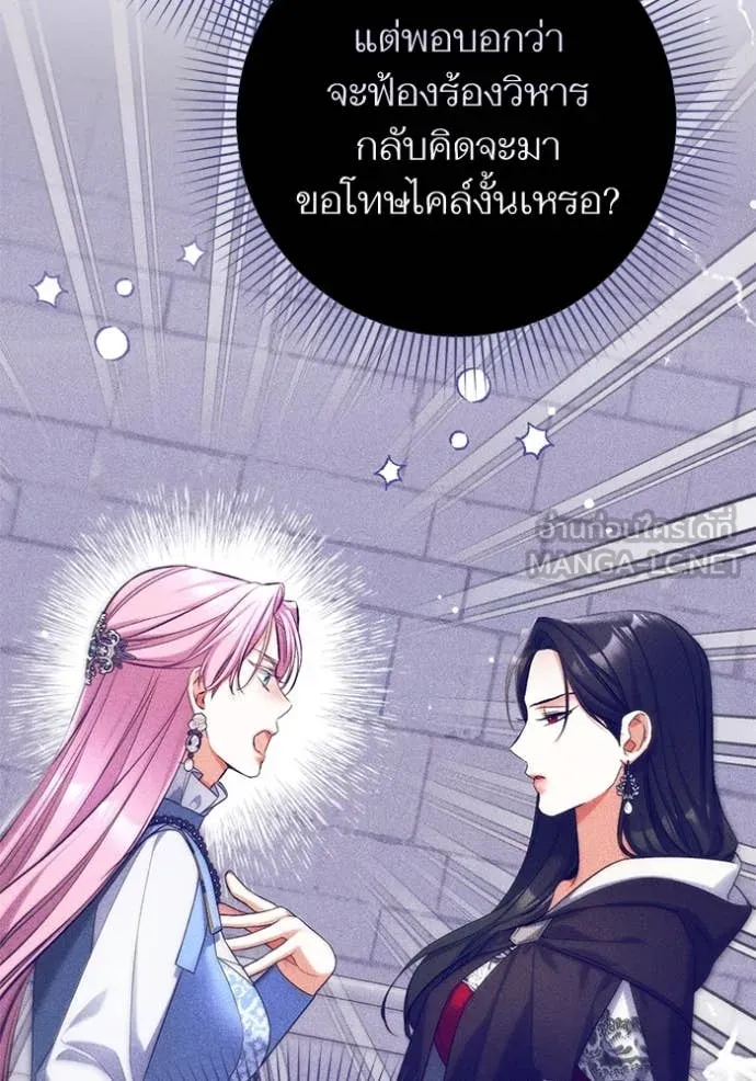 แด่ตัวละครโปรด ตอนที่ 105 รูปที่ 44