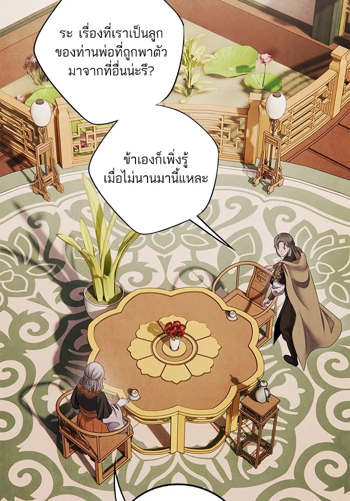 อาซา ตอนที่ 69 บัญชีรายรับรายจ่าย รูปที่ 47