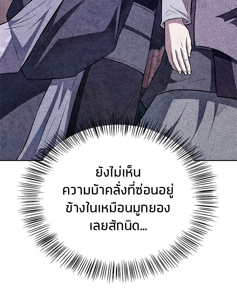 สุดยอดเทรนเนอร์แห่งยุทธภพ ตอนที่ 42 บิงโก! รูปที่ 62