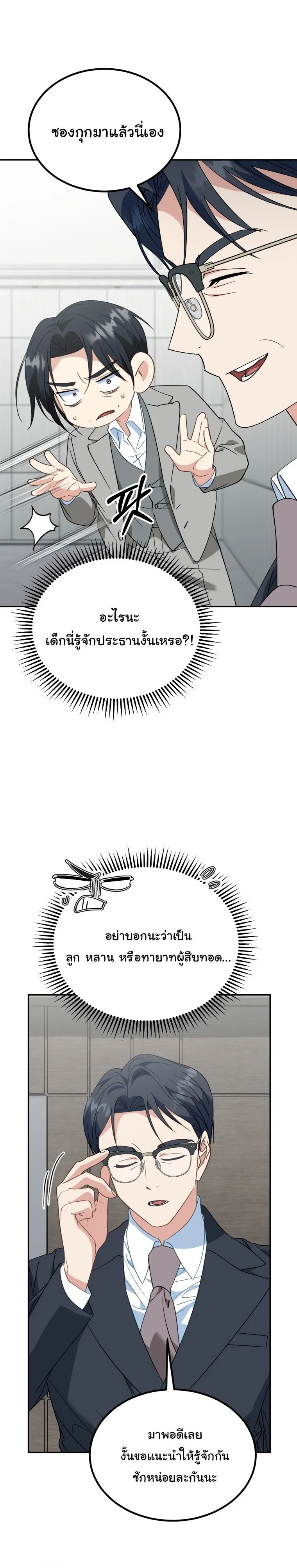 I Will Raise This Family to Greatness ซ_อ_โอกต_ญญ_จะกอบก_ครอบคร_วน_เอง_ ตอนที่ ตอนที่ 52 รูปที่ 4