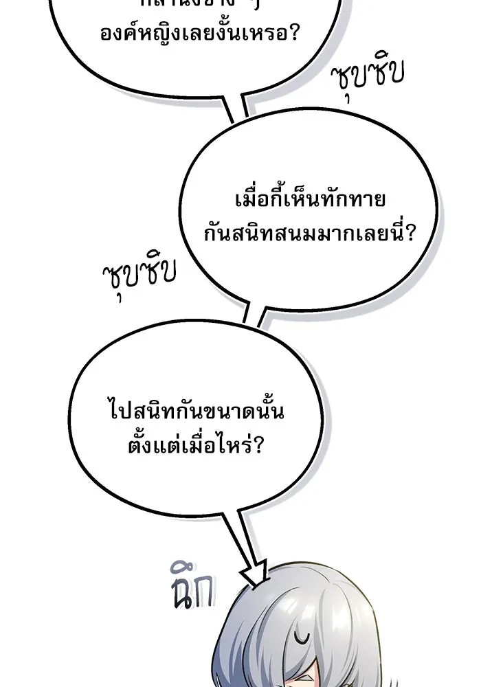 ศาสตราจารย์จำเป็นแห่งอะคาเดมี ตอนที่ 21 รูปที่ 82