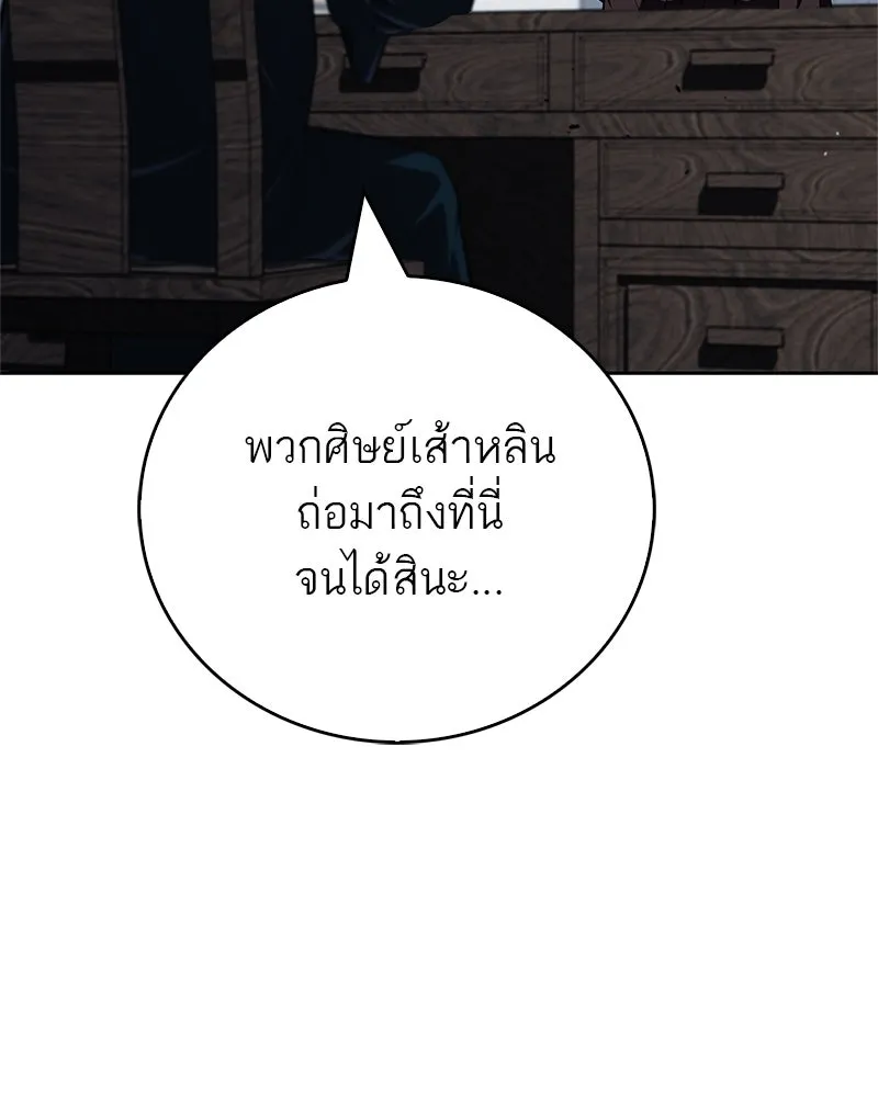 สุดยอดเทรนเนอร์แห่งยุทธภพ ตอนที่ 47 ชักจะล้ำเส้นเกินไปแล้วนะ รูปที่ 50