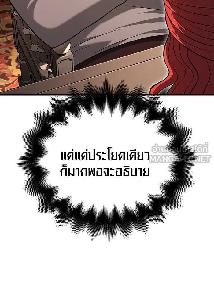 เอาชีวิตรอดในเกมฉบับคนเถื่อน ตอนที่ 68 ไม่ใช่คนเถื่อนด้วยซ้ำ รูปที่ 78