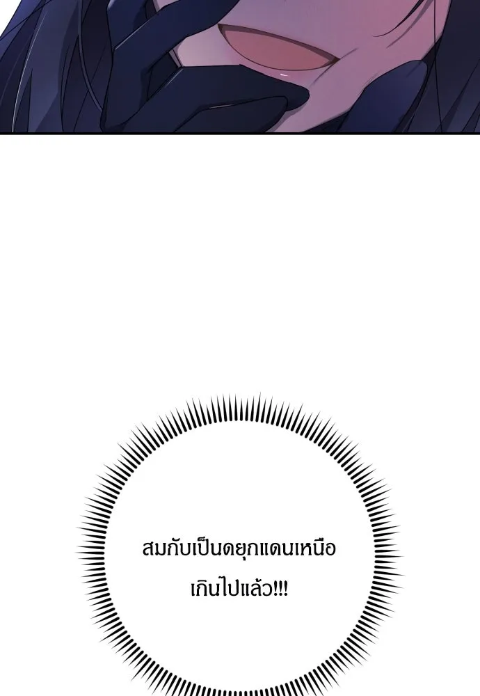 ฉันจะจีบท่านดยุกแดนเหนือ ตอนที่ 2 รูปที่ 2