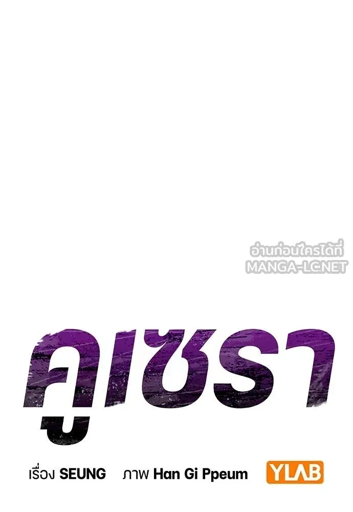 คูเซรา ตอนที่ 56 รูปที่ 21