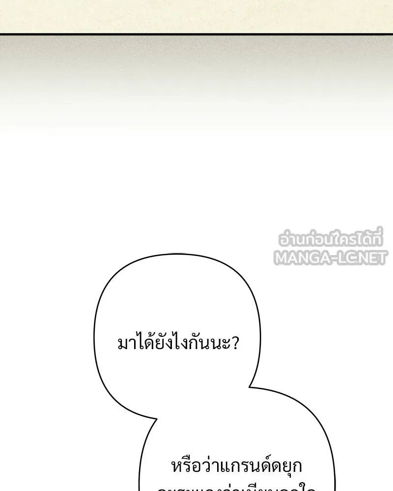 เจ้าสาวแกรนด์ดยุกปีศาจ ตอนที่ 34 รูปที่ 120