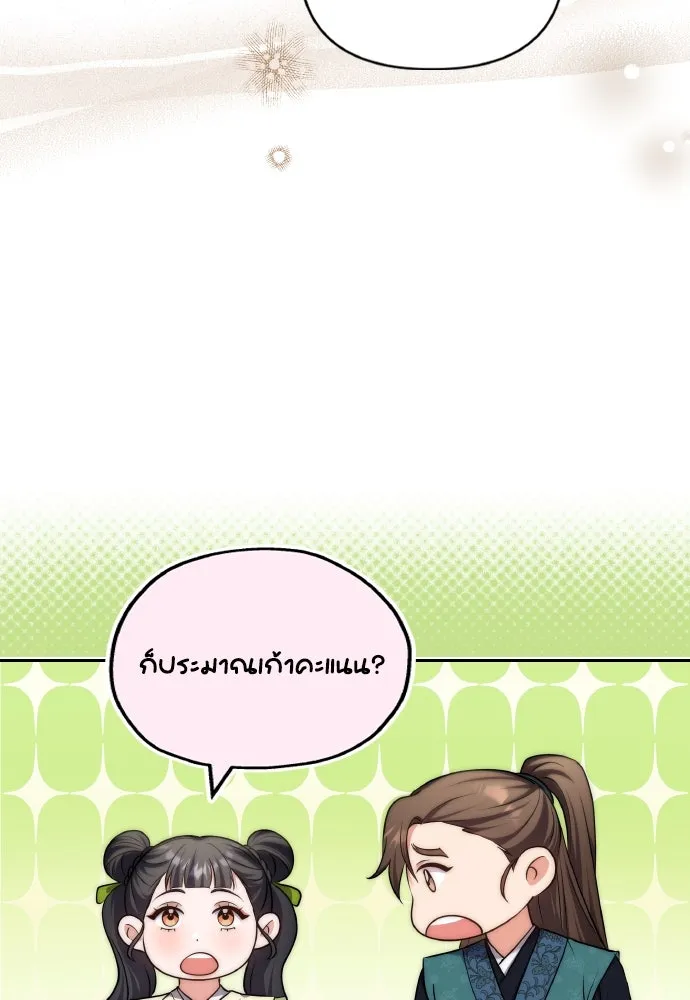 ข้าเนี่ยนะเป็นพระสนม ตอนที่ 84 ตอนนี้ข้าเชื่อใจเจ้าได้แล้ว รูปที่ 80