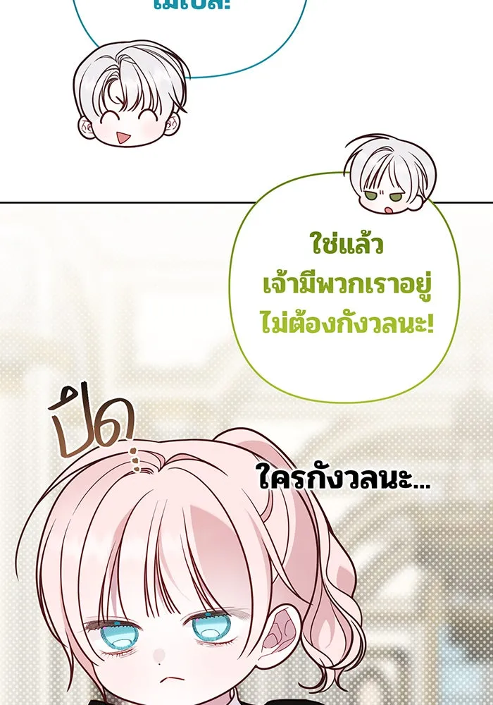 หนูน้อยทรราช ตอนที่ 55  (จบซีซัน 1) รูปที่ 68