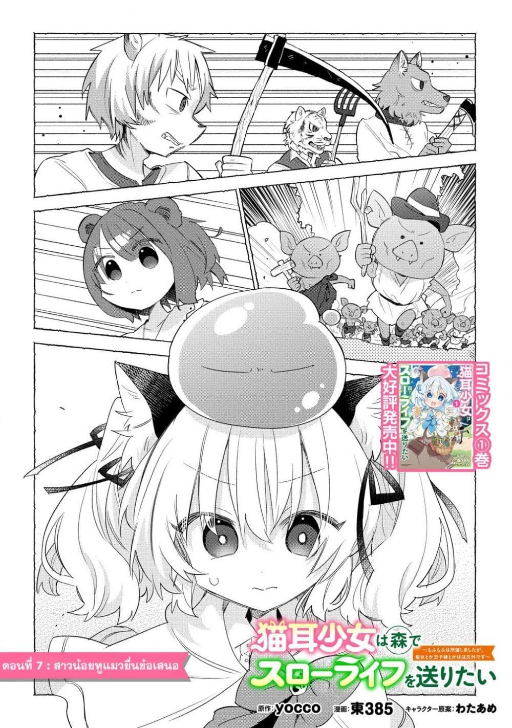 Manga-lc-com อ่านมังงะ อ่านการ์ตูน ออนไลน์ ฟรี Nekomimi Shoujo wa Mori de Slow Life wo Okuritai ~Mofumofu wa Shomou Shimashita ga, Seijo to ka Ouji-sama to ka wa Chuumongai desu~ ตอนที่ 1 2 3 4 5 6 7 8 9 10 11 12 13 14 ฟรี ไม่มีโฆษณา Manga-lc - อ่าน มังงะ อ่าน การ์ตูน ออนไลน์ อ่านมังงะ ฟรี