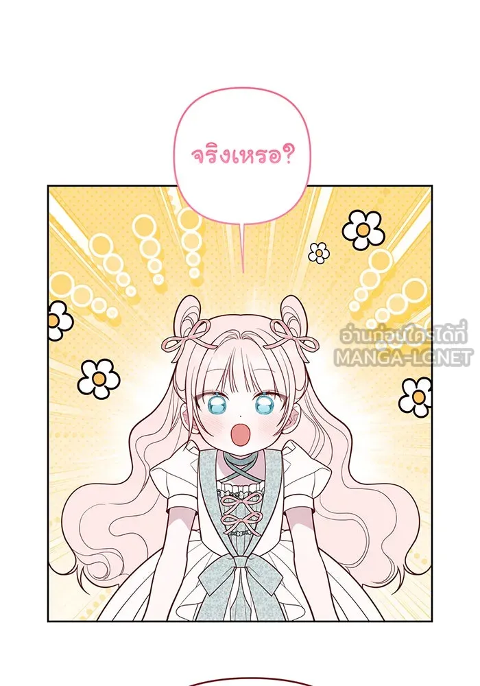 หนูน้อยทรราช ตอนที่ 123 รูปที่ 105