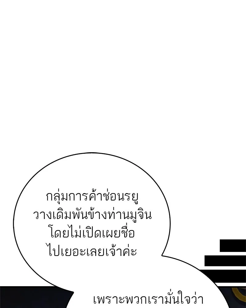 สุดยอดเทรนเนอร์แห่งยุทธภพ ตอนที่ 72 รู้สึกผิดที่โกหก รูปที่ 88