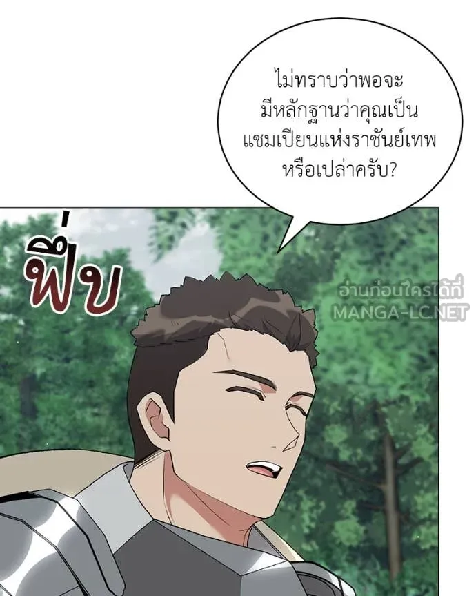 คนสวนโลกฮันเตอร์ ตอนที่ 81 รูปที่ 83