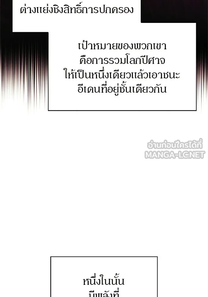 ผู้เล่นหน้าใหม่เลเวลแมกซ์ ตอนที่ 256 เส้นทางเชื่อมสู่โลกปีศาจ รูปที่ 27