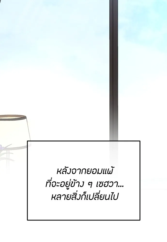 วิธีหนีตายจากนิยายโรคจิต ตอนที่ 85 รูปที่ 19