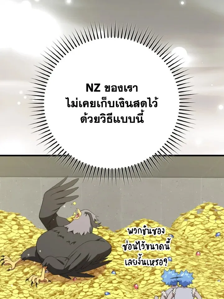 Max Level Player ตอนที่ ตอนที่ 75 รูปที่ 90