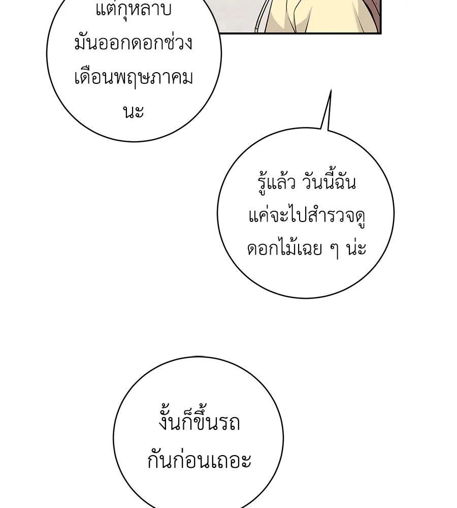 คิมหันต์นิรันดร ตอนที่ 16 รูปที่ 49