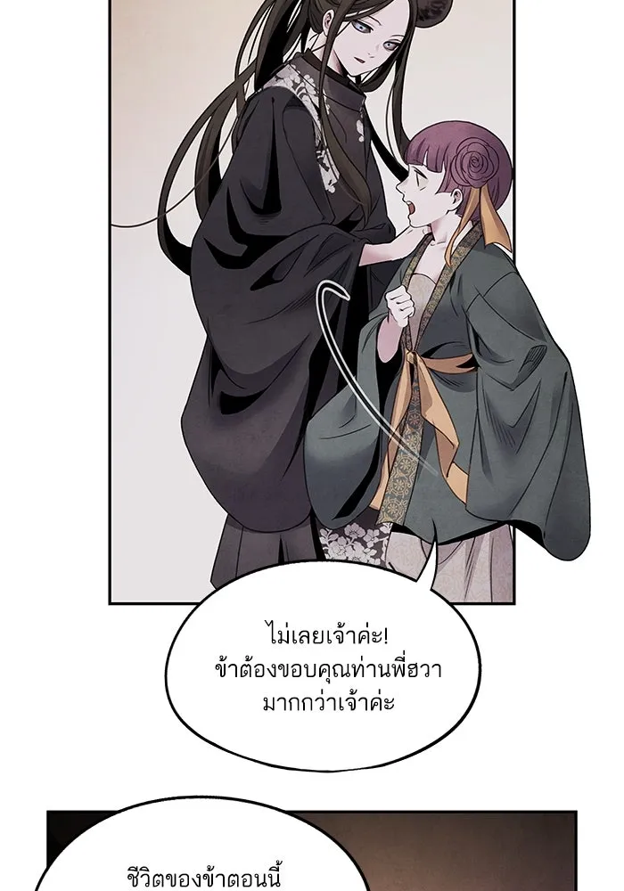 อาซา ตอนที่ 62 ศัตรูเก่าแก่ รูปที่ 25