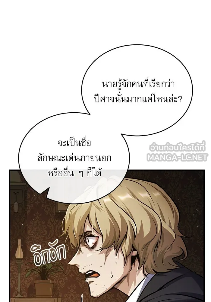 ศาสตราจารย์จำเป็นแห่งอะคาเดมี ตอนที่ 61 รูปที่ 42