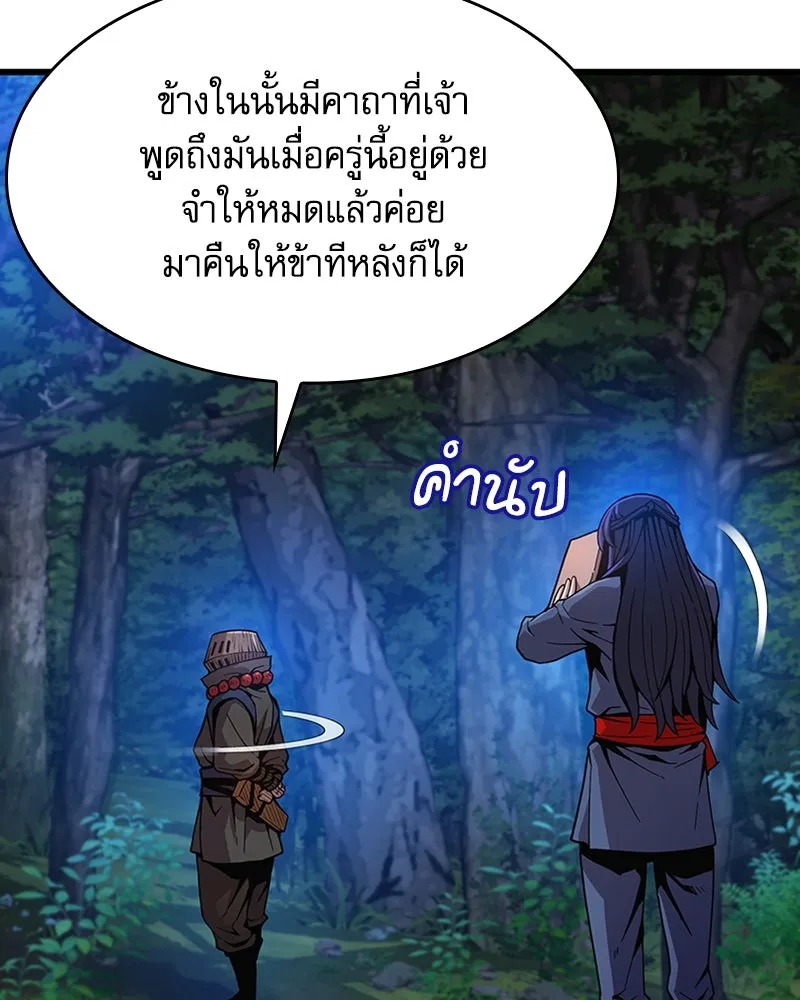 ลับลางลวง ตอนที่ 39 ศิษย์ รูปที่ 67