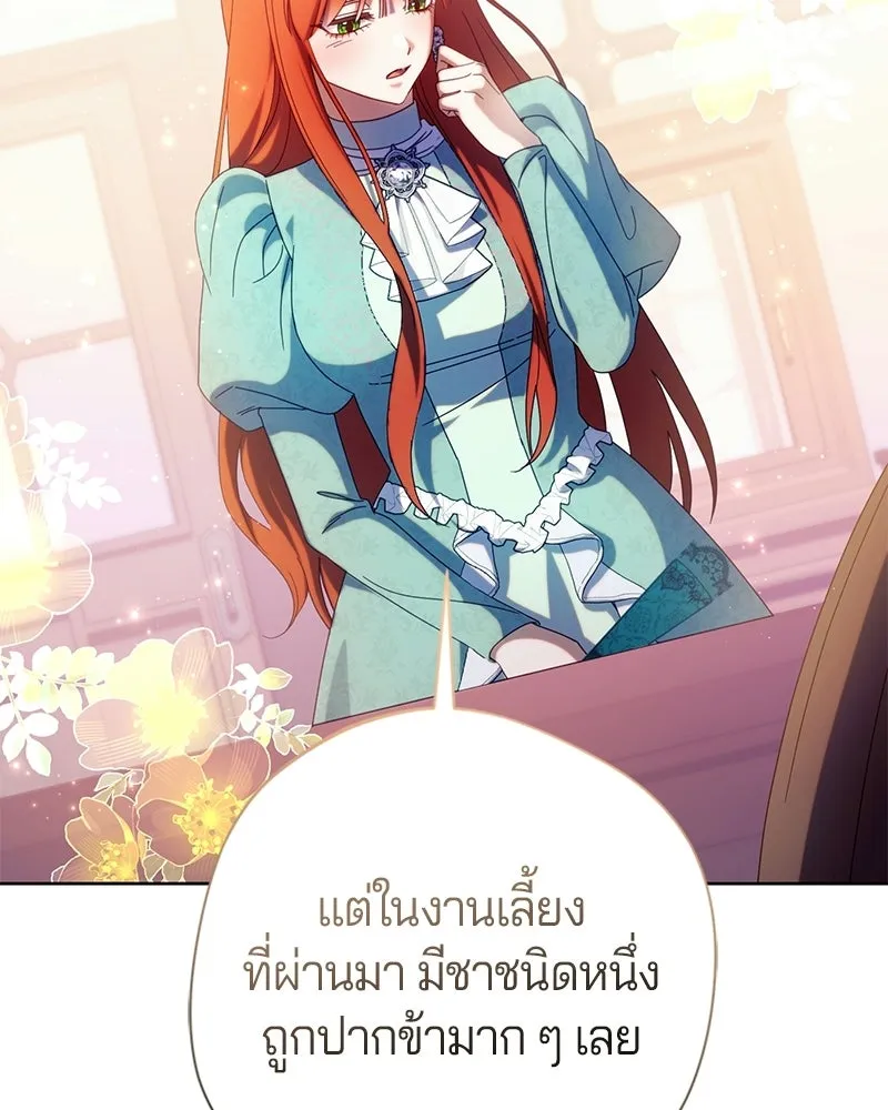 ถ้าเป็นนางร้าย ขอตายดีกว่า ตอนที่ 63 รูปที่ 11