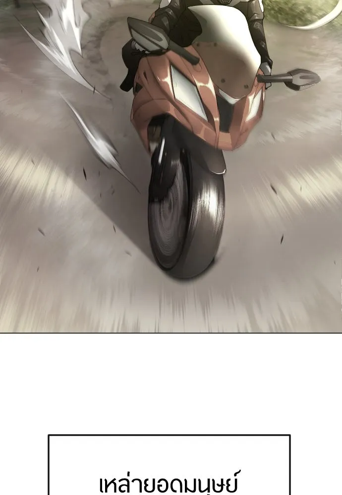 ยุคแห่งยอดมนุษย์ ตอนที่ 94 รูปที่ 182