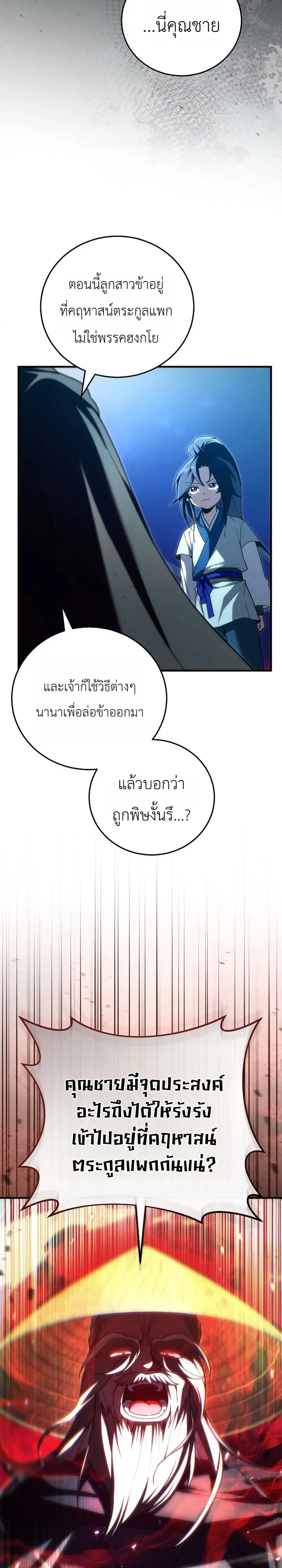 Third-Rate Martial Family Becomes the Best Under Heaven ข_าเน_ยแหละ จะพาตระก_ลช_นสามเป_นหน_งในใต_หล_า_ ตอนที่ ตอนที่ 12 รูปที่ 27