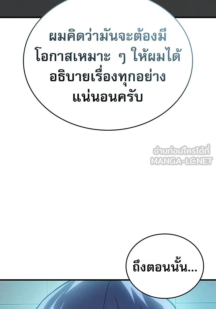 เกิดใหม่พร้อมพลังแห่งราชัน ตอนที่ 81 รูปที่ 57