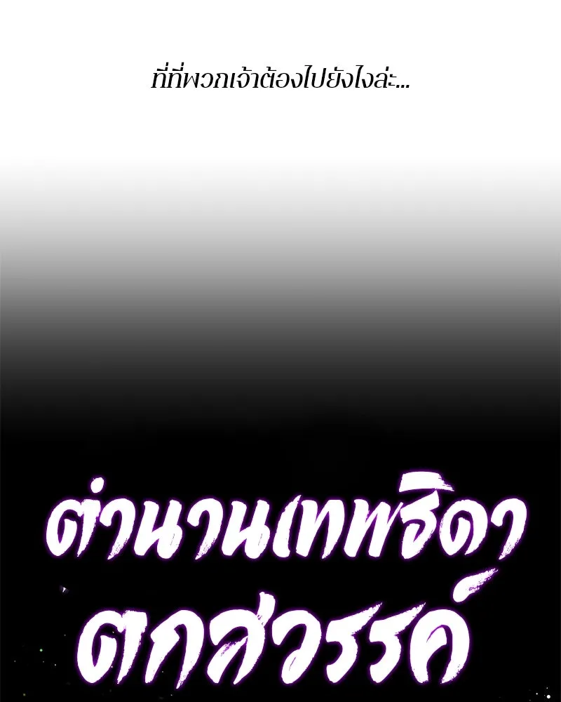 ตำนานเทพธิดาตกสวรรค์ ตอนที่ 13 รูปที่ 13