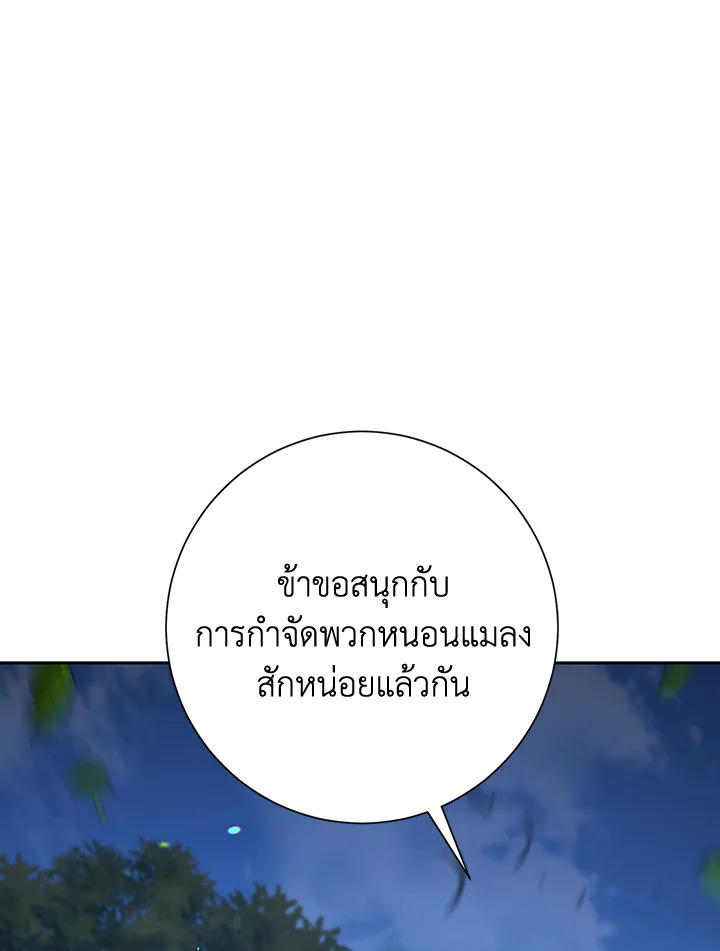 พลทหารโครงกระดูกผู้ม ตอนที่ 139 รูปที่ 11