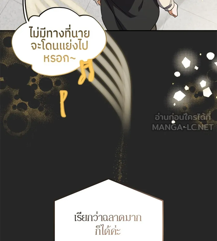 ย้อนเวลามาเป็นมักเน่ ตอนที่ 4 รูปที่ 105