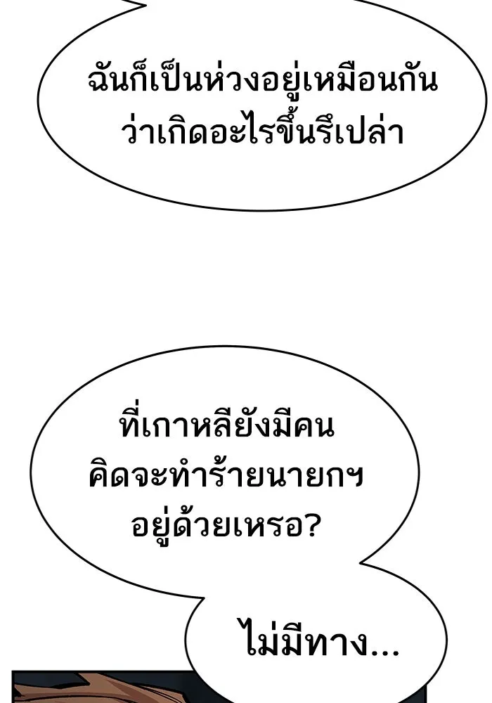 ยอดคนเลเวลทะลุ ตอนที่ 21 ฟรอซน่าเรด (7) รูปที่ 88