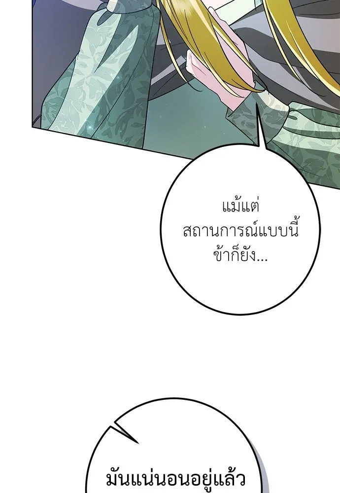 บุปผาลบคมดาบ ตอนที่ 65 รูปที่ 106