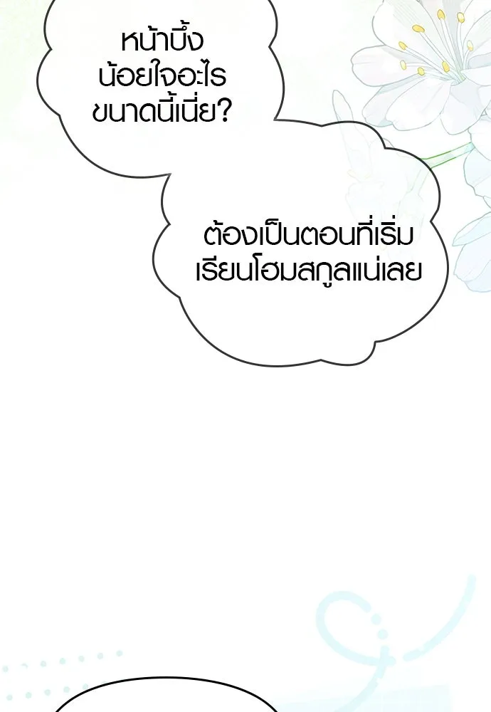 บันทึกรักลูกสาวเจ้าพ่อ ตอนที่ 34 รูปที่ 31