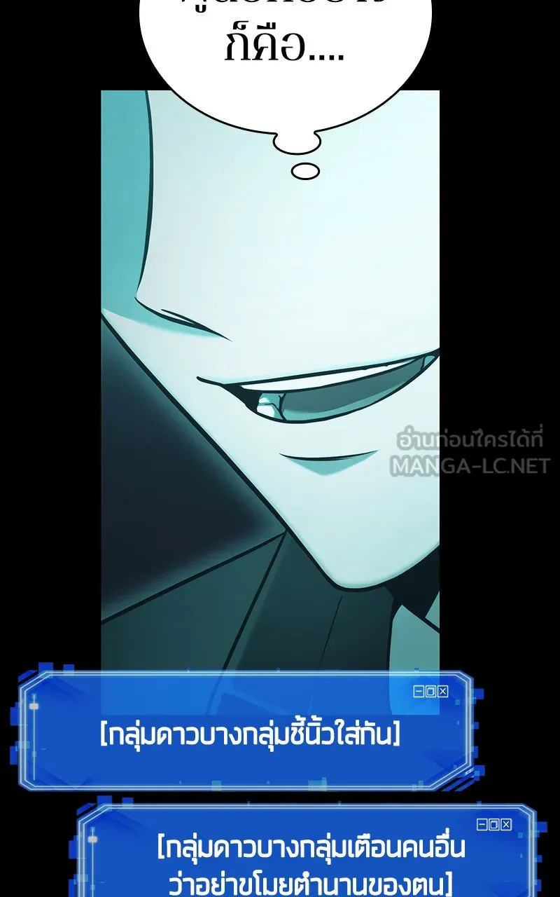 Omniscient Reader อ่านชะตาวันสิ้นโลก ตอนที่ 29 งานเลี้ยงกลุ่มดาว (1) รูปที่ 60